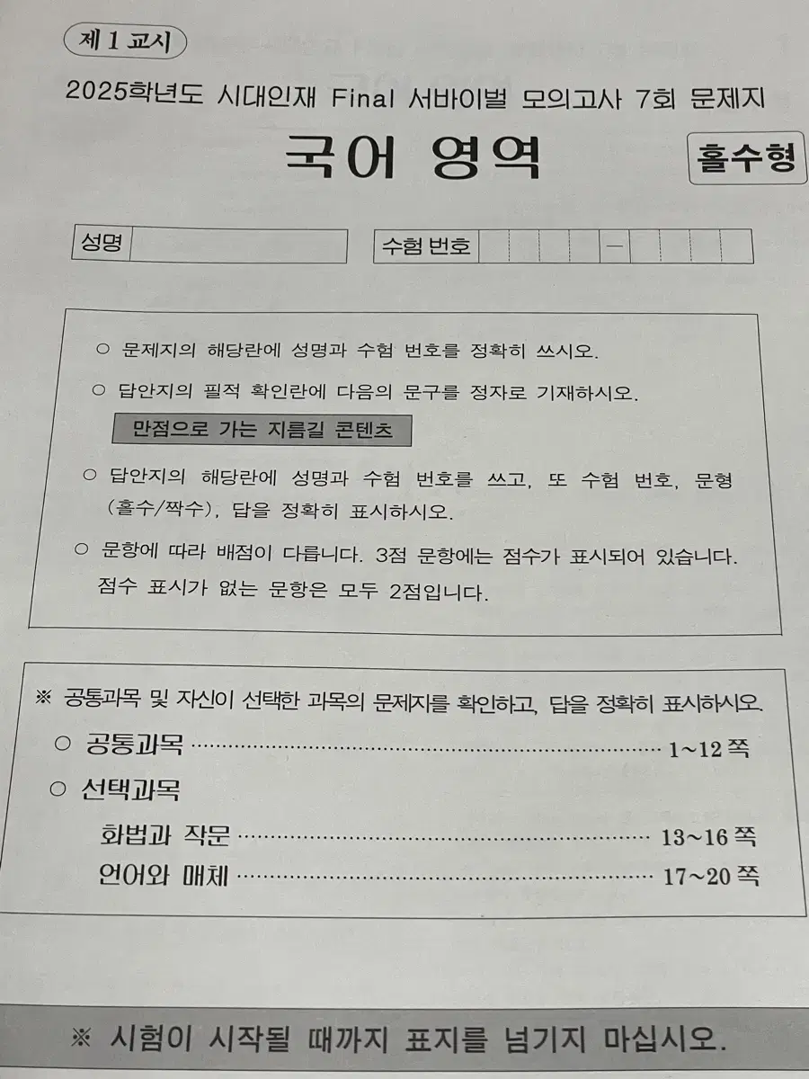 파이널 서바이벌 국어 9회 10회 팔아요